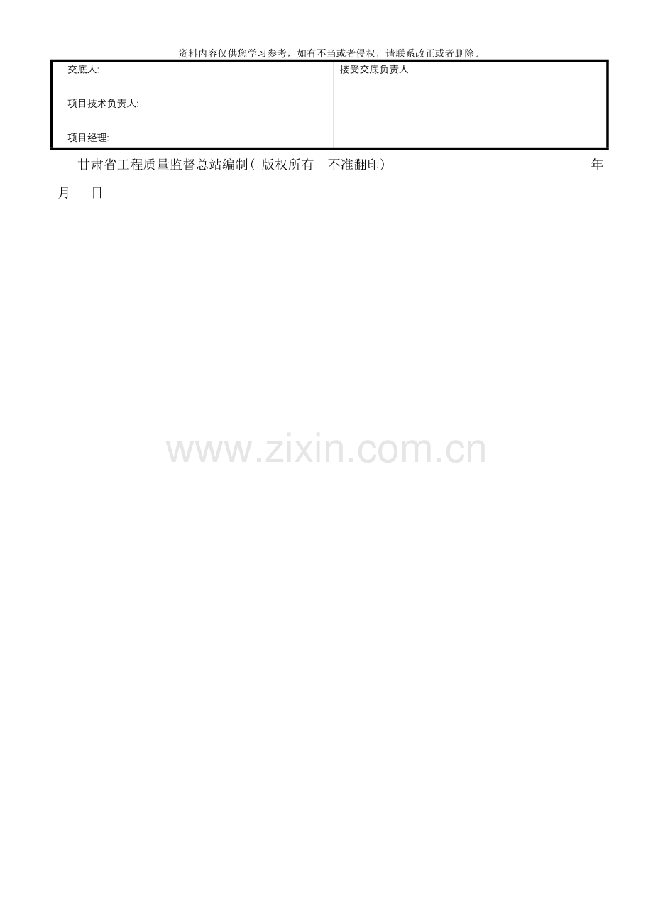 楼基础模板技术交底样本.doc_第2页