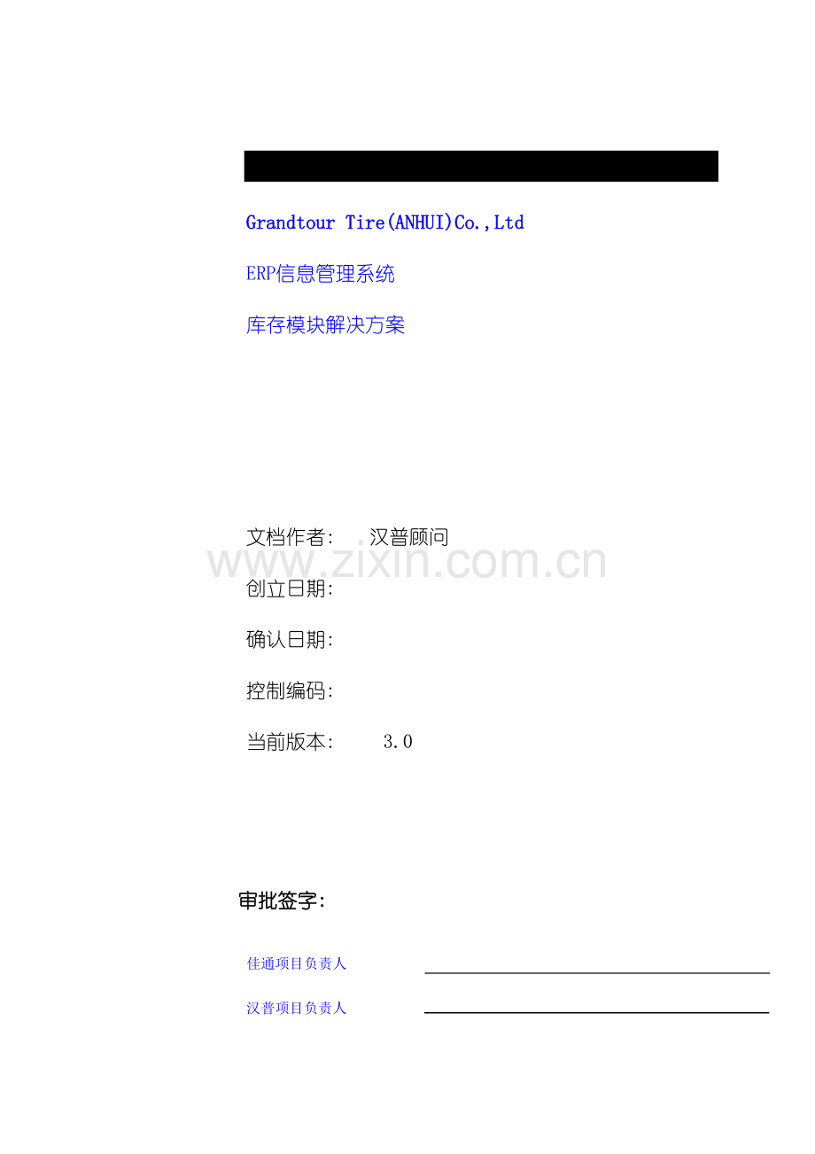 ERP系统业务的解决方案.doc_第2页