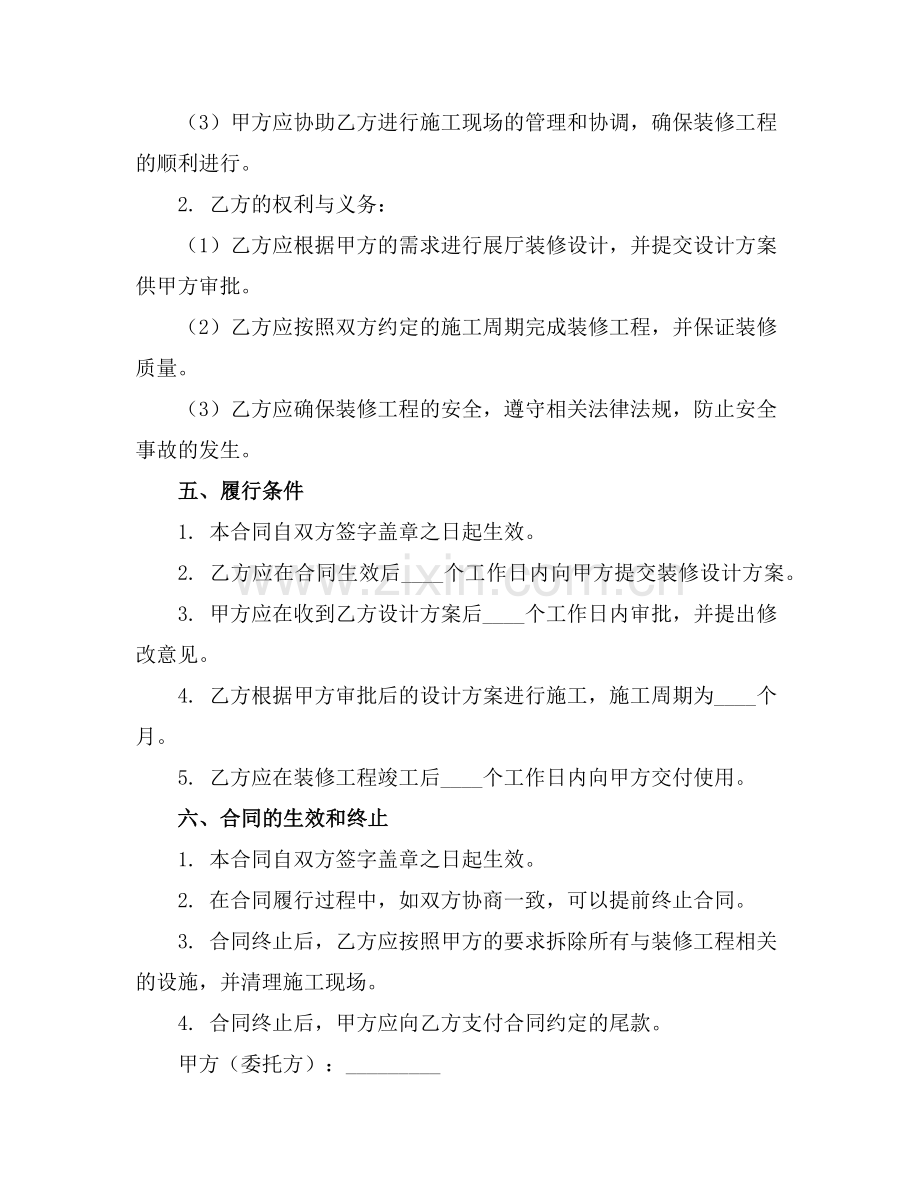 展厅装修服务合同(2025版)范例.doc_第2页