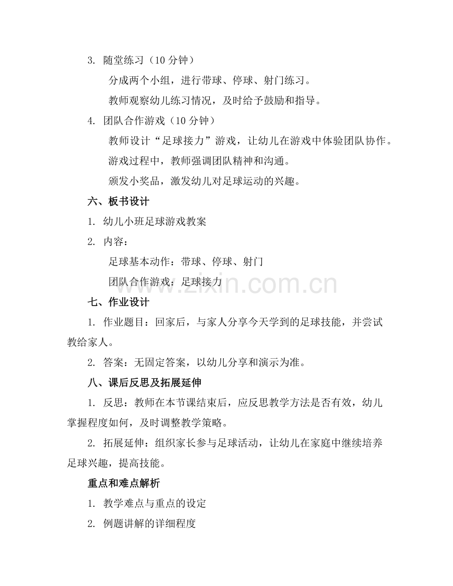幼儿小班足球游戏教案范例.doc_第2页