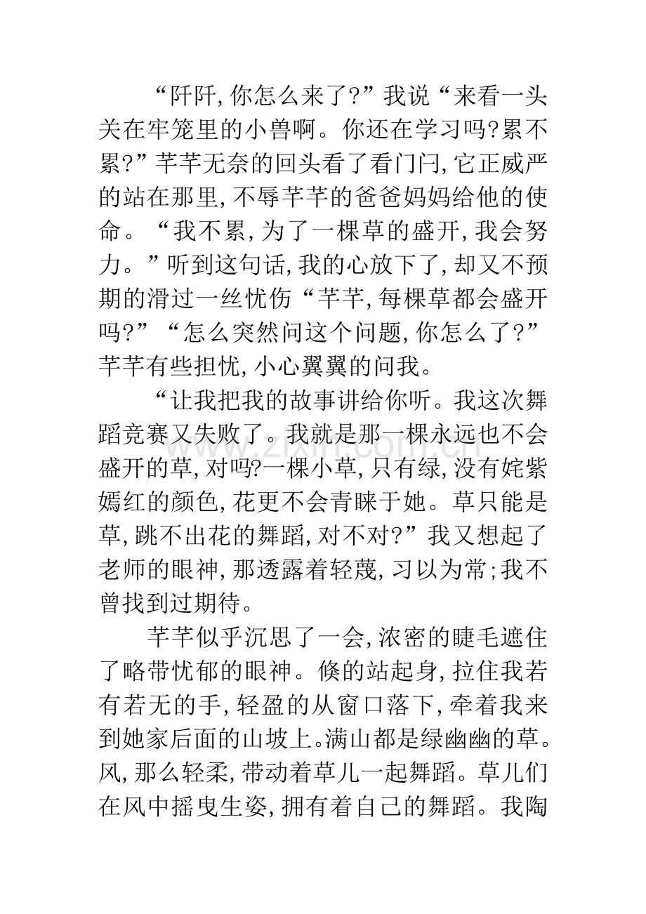 多事的春风.docx_第2页