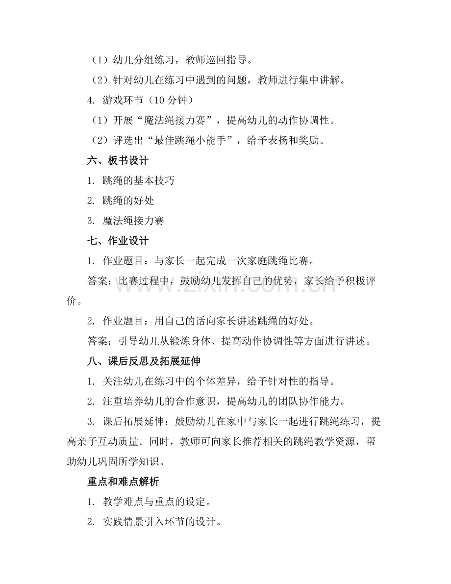 幼儿园大班健康教案《魔法绳》含反思范例.doc_第2页