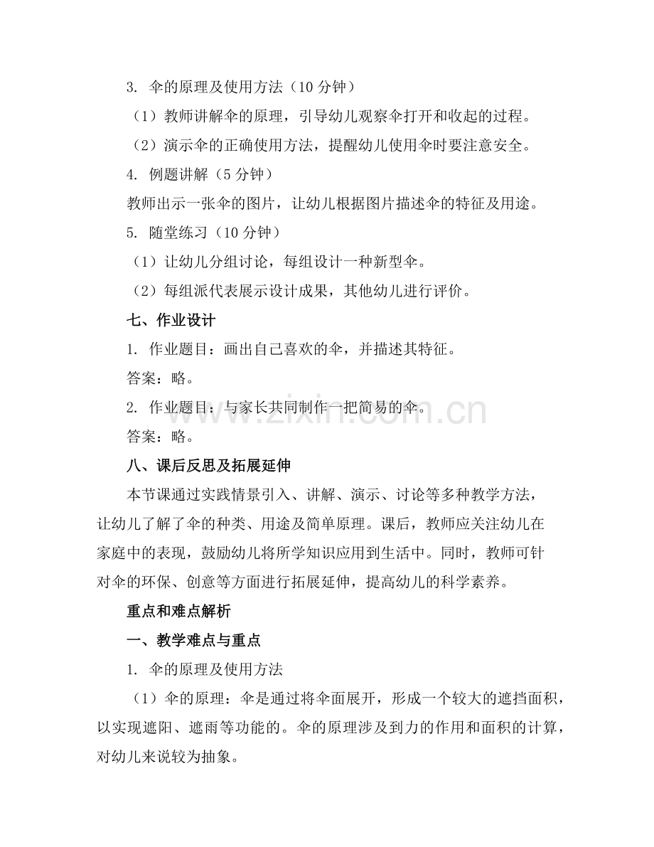 幼儿园中班科学教案《各种各样的伞》范例.doc_第2页