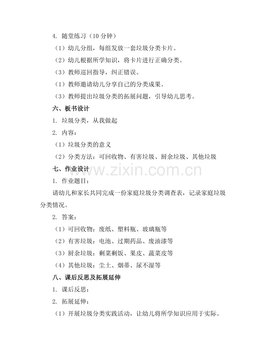 2025年中班环保垃圾分类的教案(范例.doc_第2页