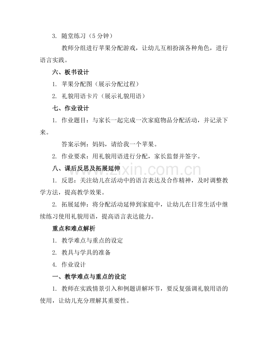 2025年分苹果小班语言活动教案范例.doc_第2页