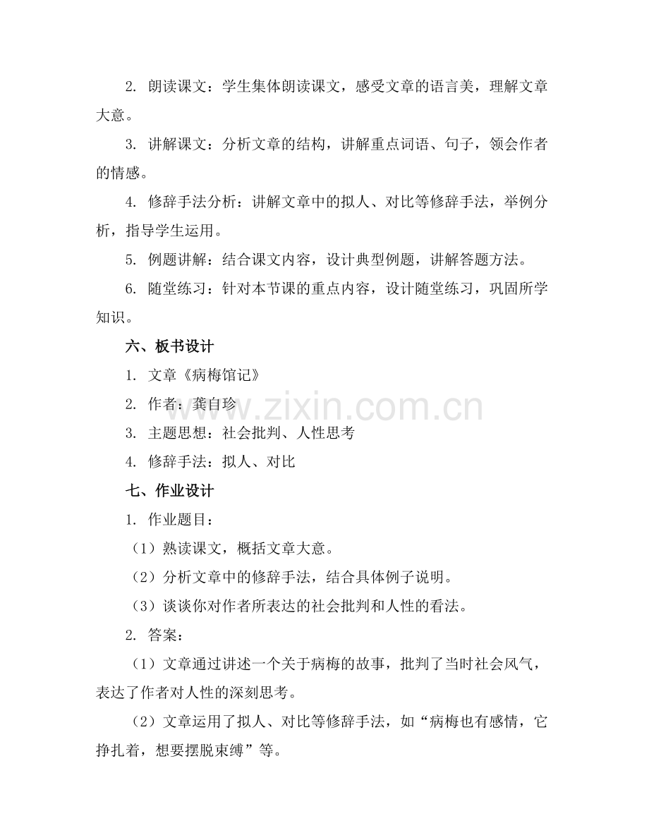 2025年高二语文 《病梅馆记》教案范例.doc_第2页
