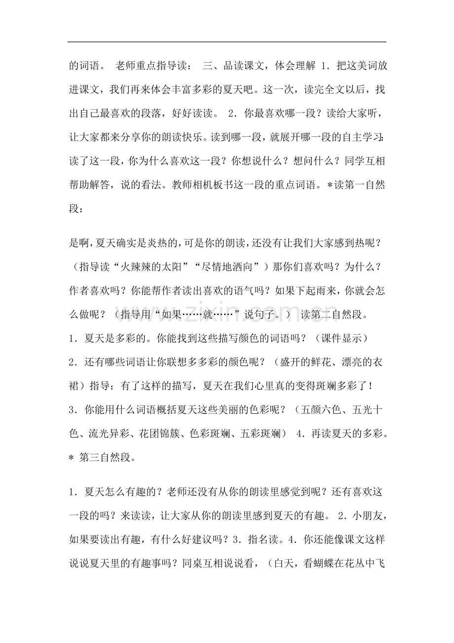 二年级下册语文教案--迷人的夏天-北师大版.doc_第2页