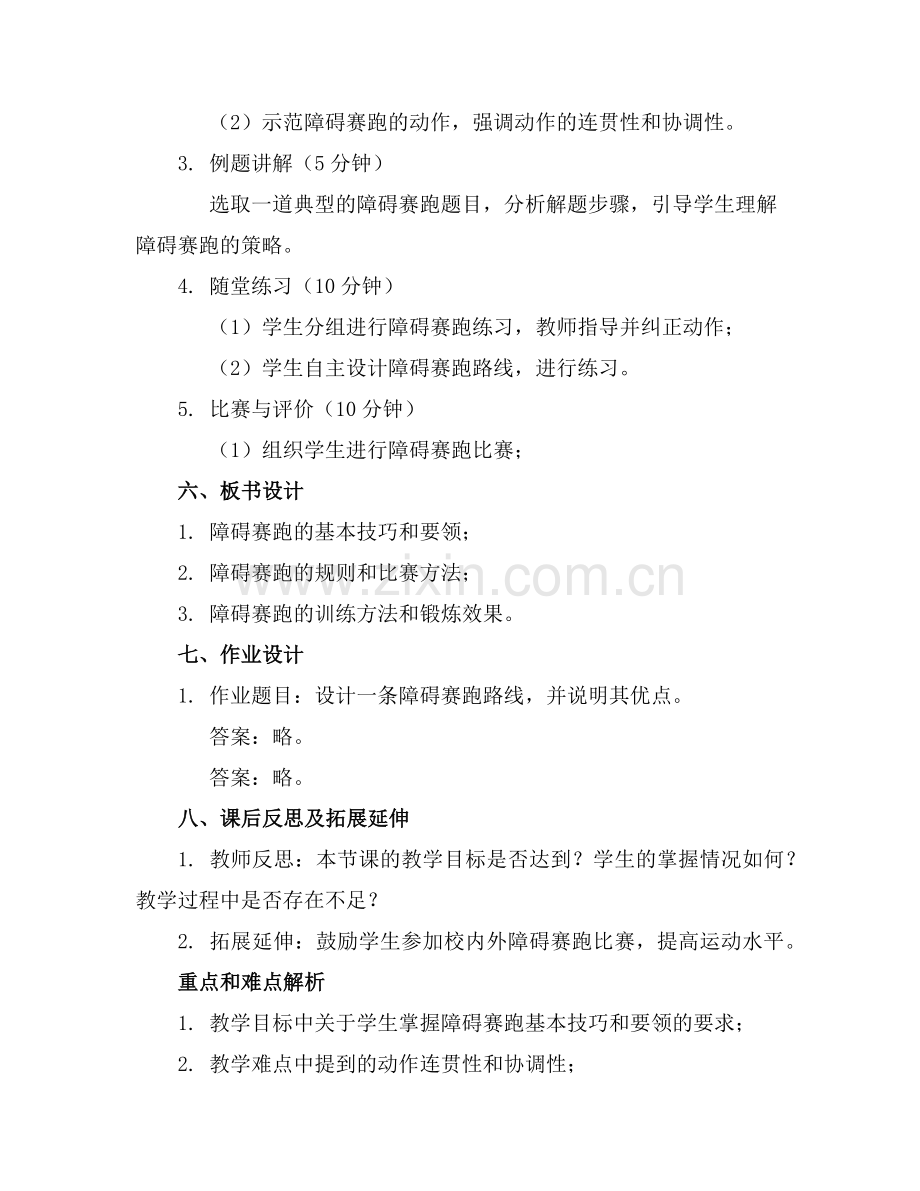 小学五年级体育障碍赛跑教案范例.doc_第2页