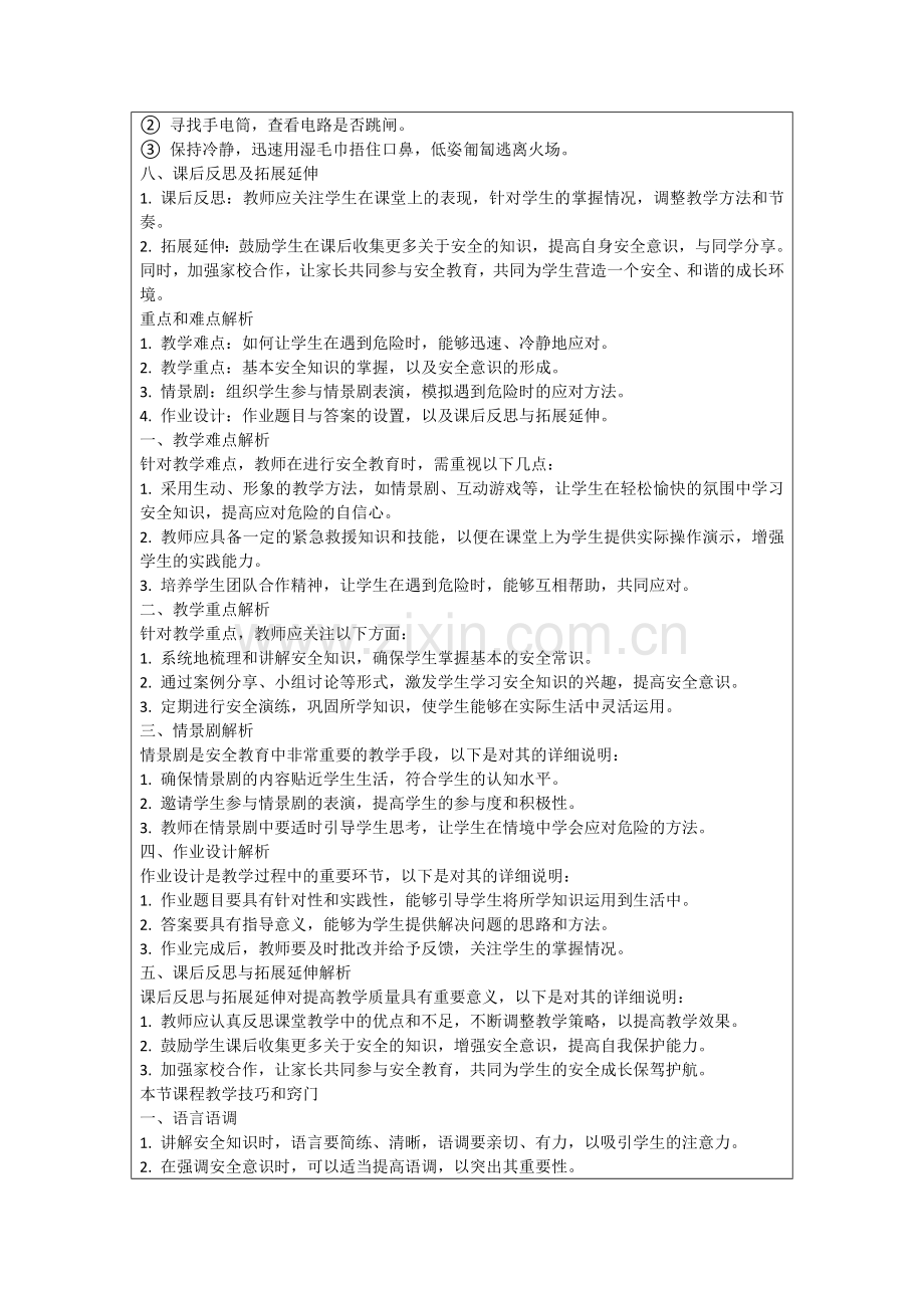 幼儿园学前班安全教育教案范文范例.doc_第2页