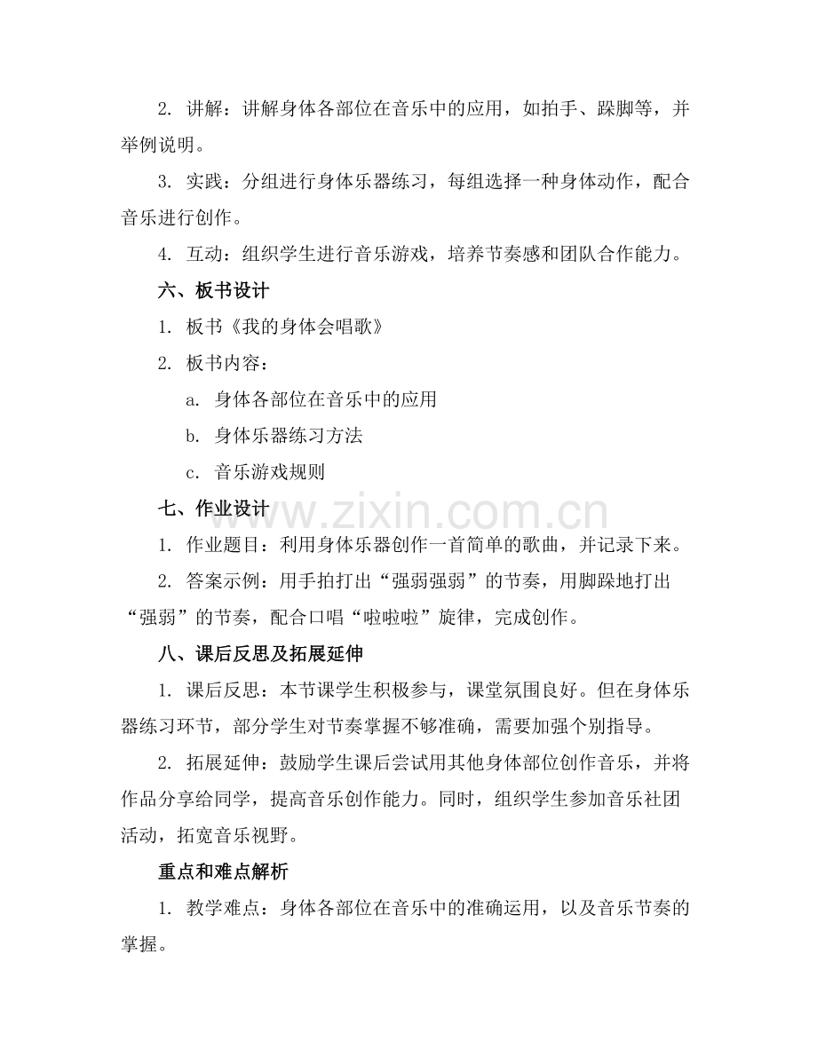 2025年中班音乐《我的身体会唱歌》课件范例.doc_第2页