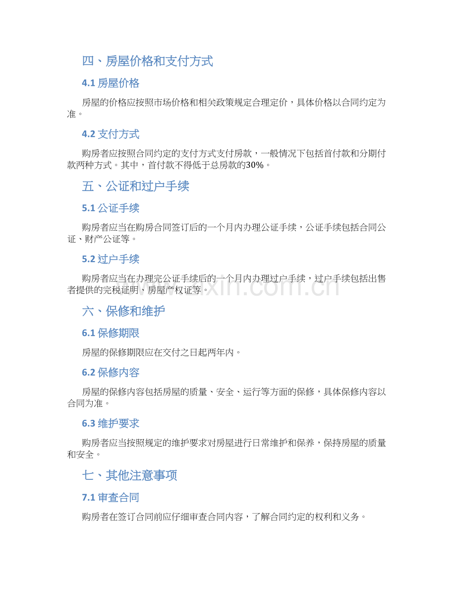 温州商品房产购销合同.docx_第2页