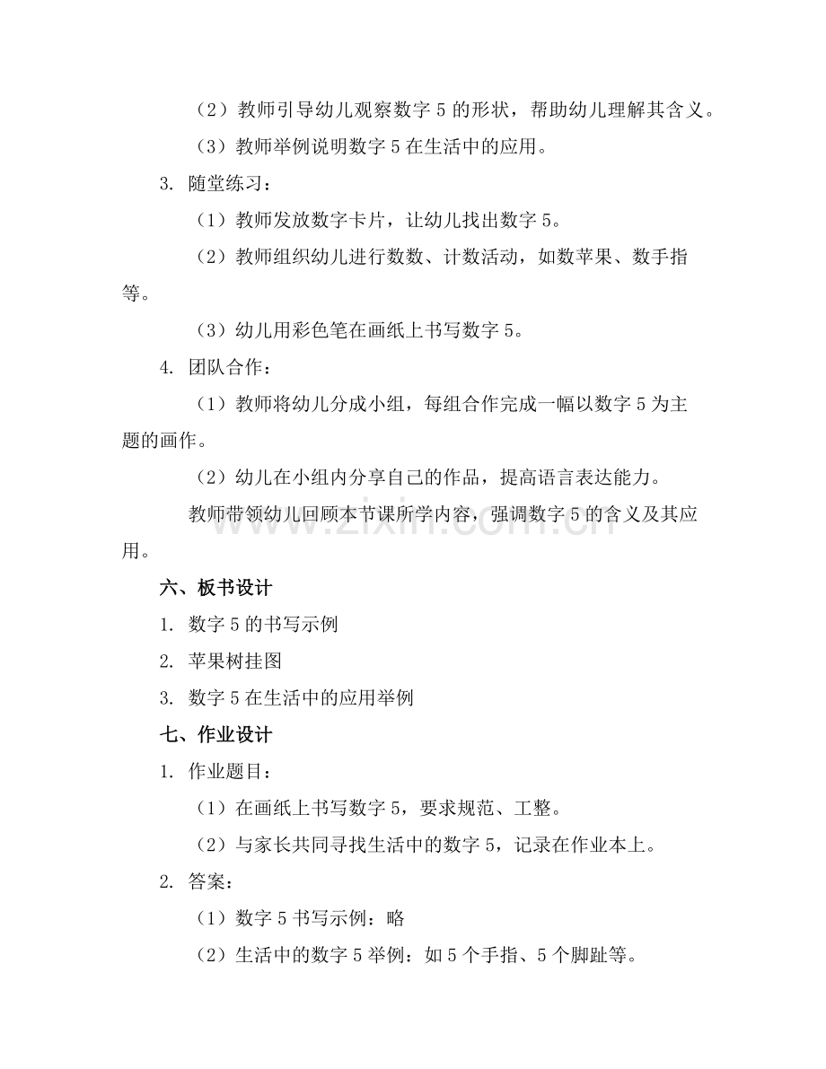 2025年中班数学教案苹果树及反思范例.doc_第2页