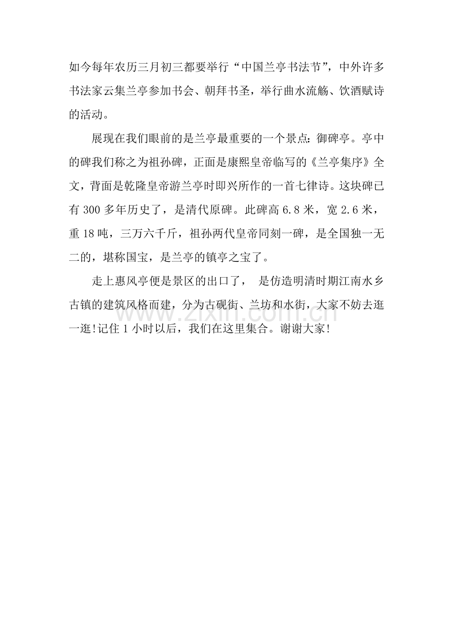 兰亭导游词.docx_第2页