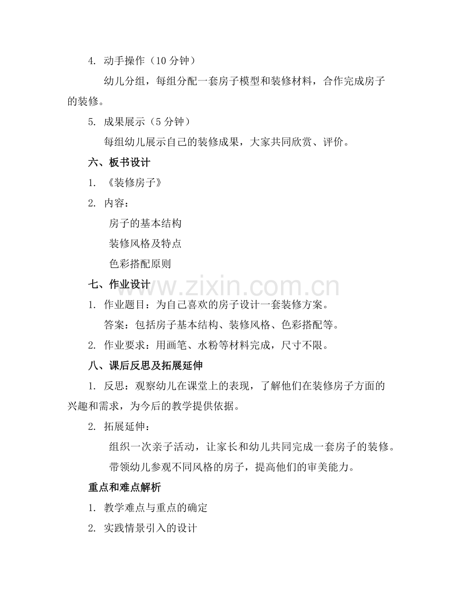 2025年幼儿园小班《装修房子》教案范例.doc_第2页