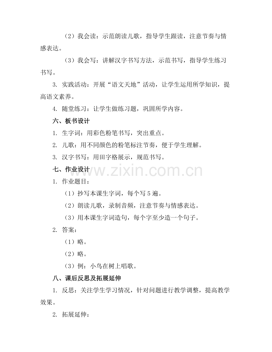 2025年部编版一年级语文下册语文园地四课件范例.doc_第2页