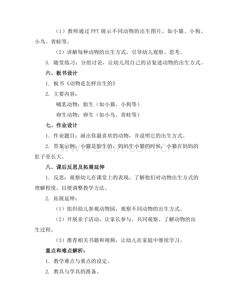 中班科学教案动物是怎样出生的范例.doc_第2页