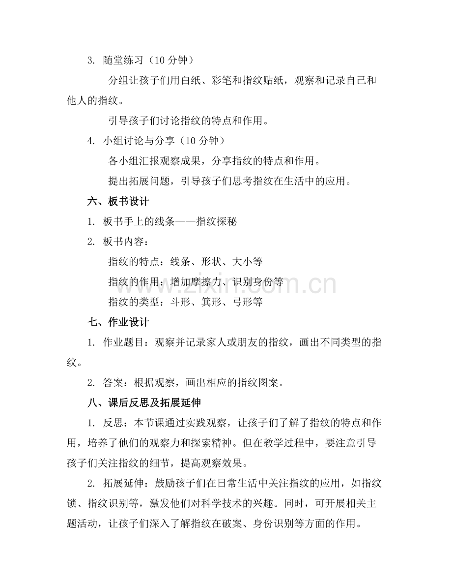 2025年幼儿园中班科学手上的线条 教案范例.doc_第2页