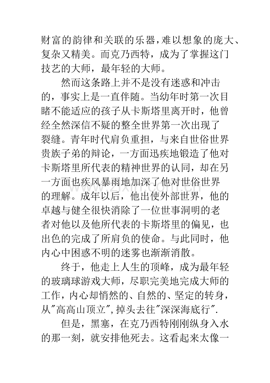 《玻璃球游戏》读后感800字.docx_第2页
