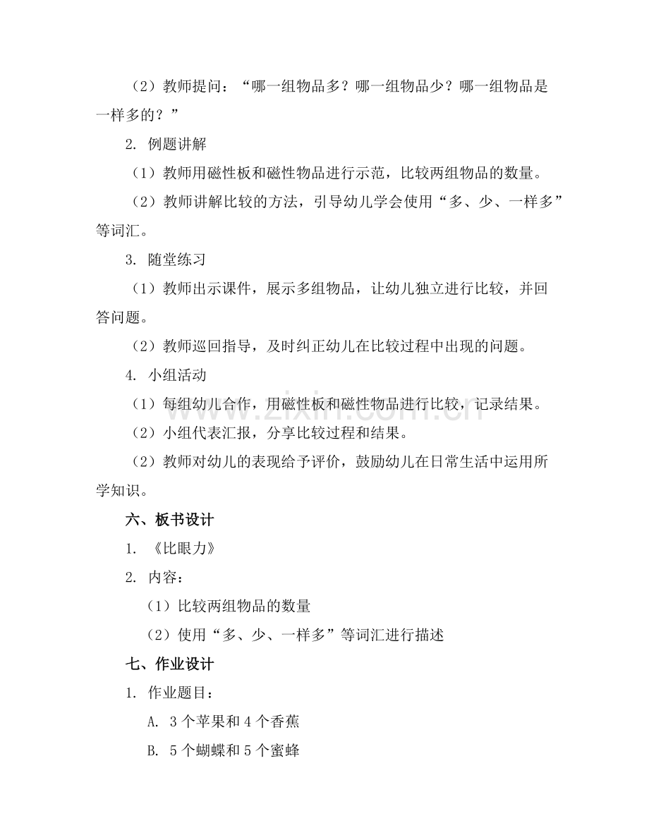 2025年大班数学教案《比眼力》范例.doc_第2页