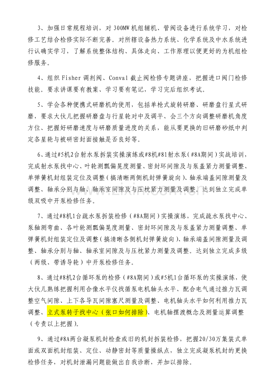 XXX年辅机二班员工培训方案.doc_第2页