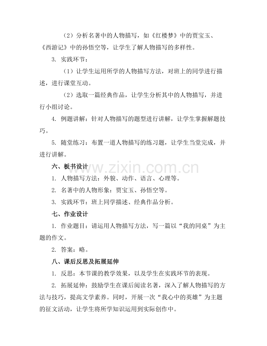 2025年《语文园地八》教案范例.doc_第2页