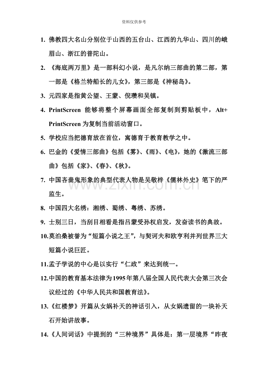 国家教师资格证综合素质知识点总结.doc_第2页
