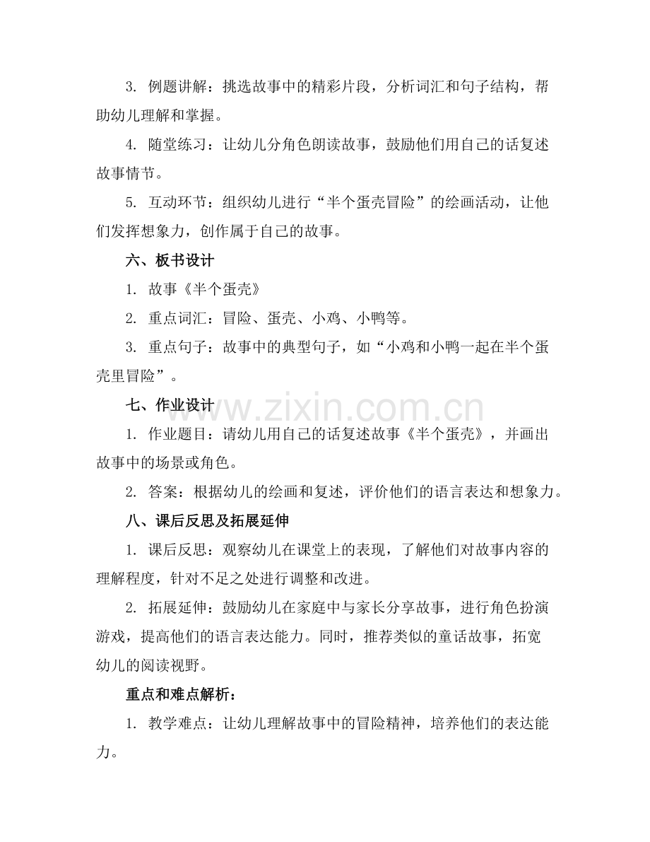 小班优秀语言教案《半个蛋壳》范例.doc_第2页
