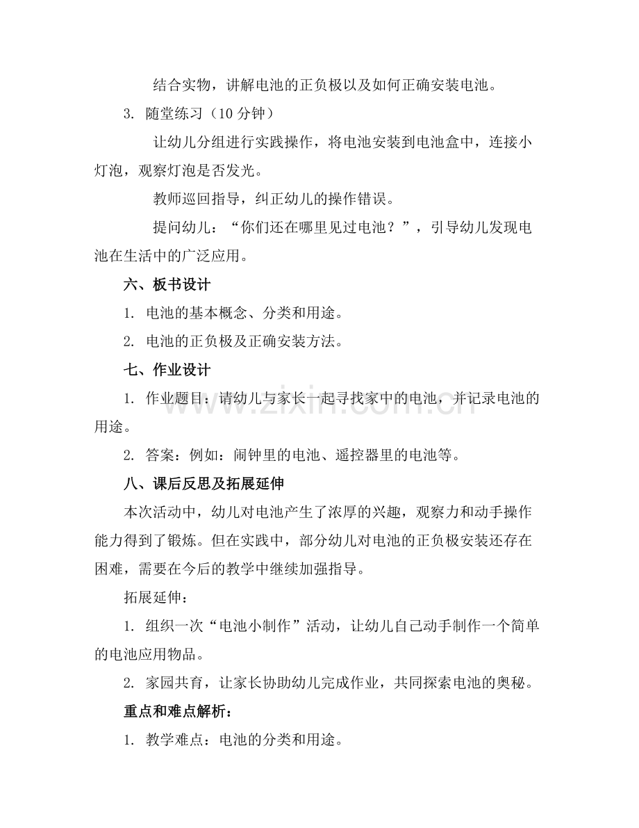中班科学活动奇妙的电池教案反思范例.doc_第2页