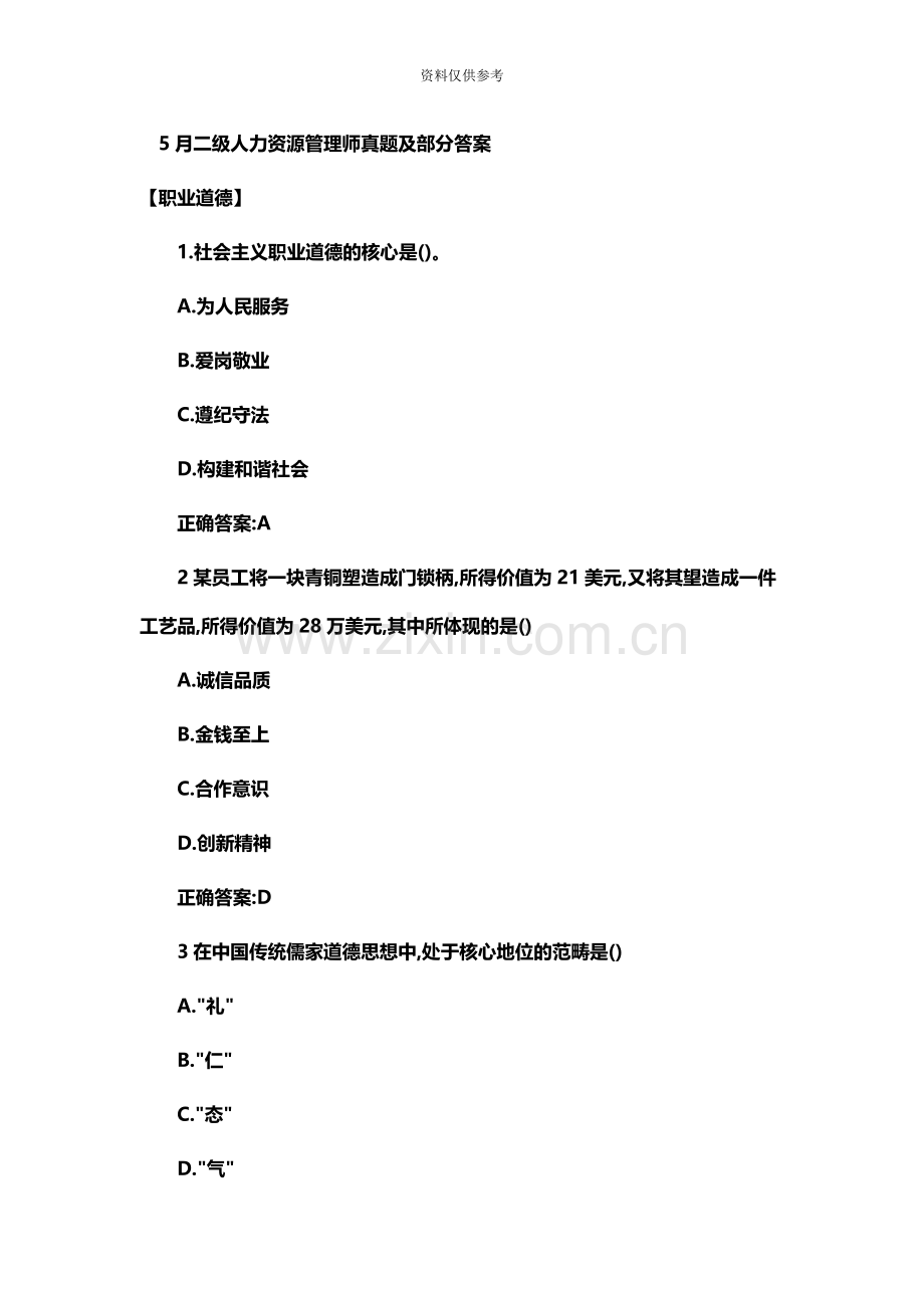 二级人力资源管理师真题模拟及部分答案.docx_第2页
