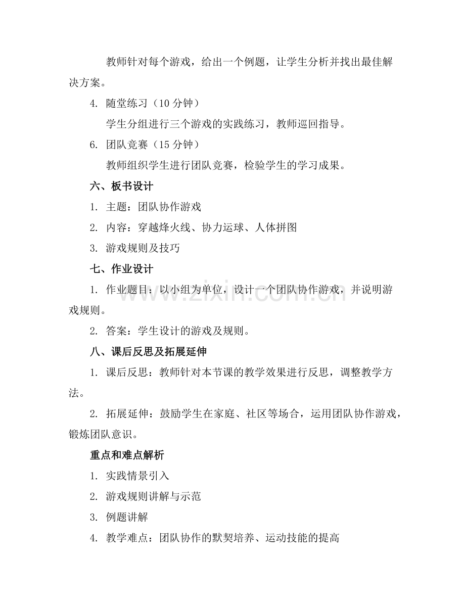 2025年户外活动游戏大班教案范例.doc_第2页