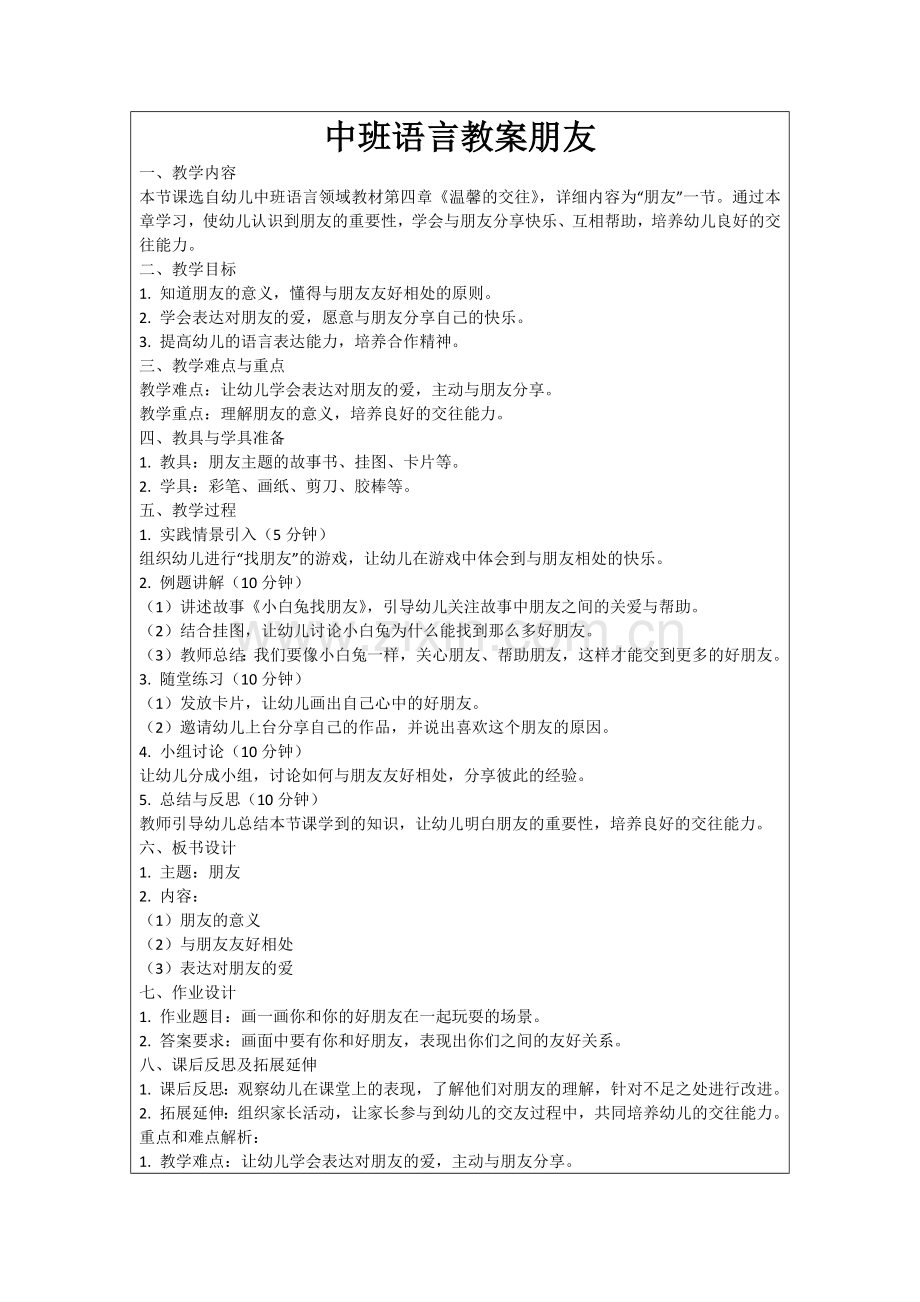 中班语言教案朋友范例.doc_第1页