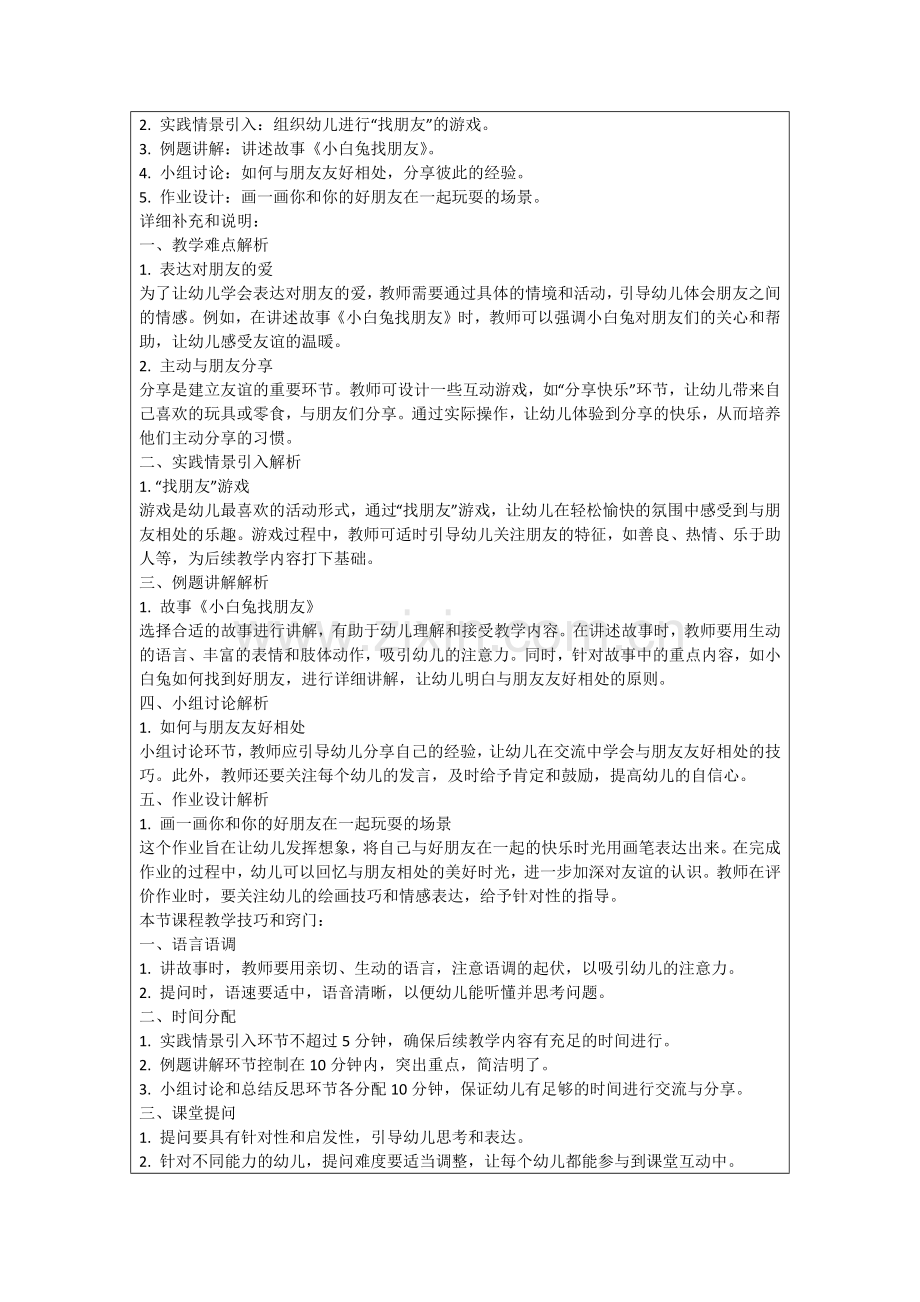 中班语言教案朋友范例.doc_第2页