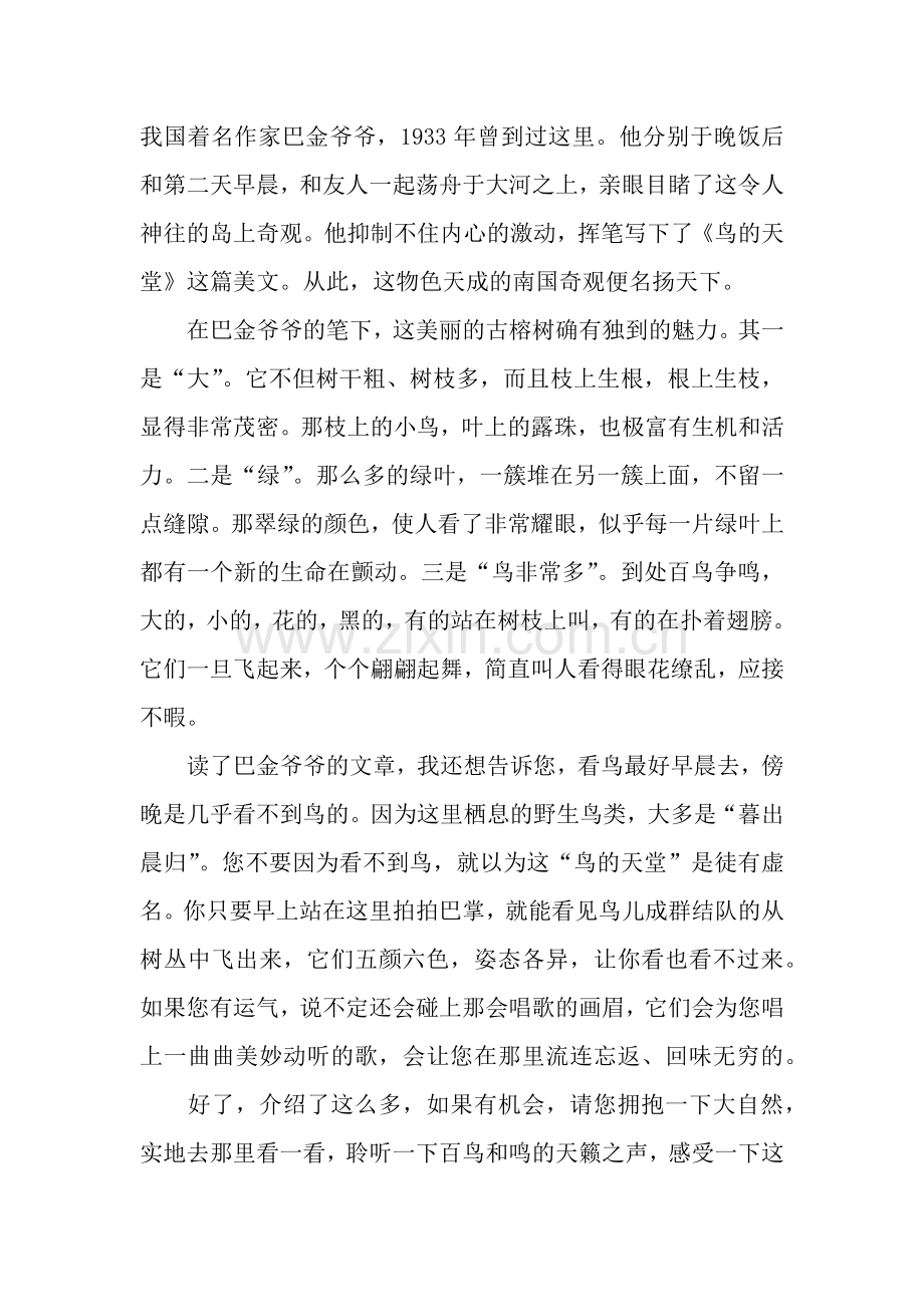 鸟的天堂导游词800字.docx_第2页