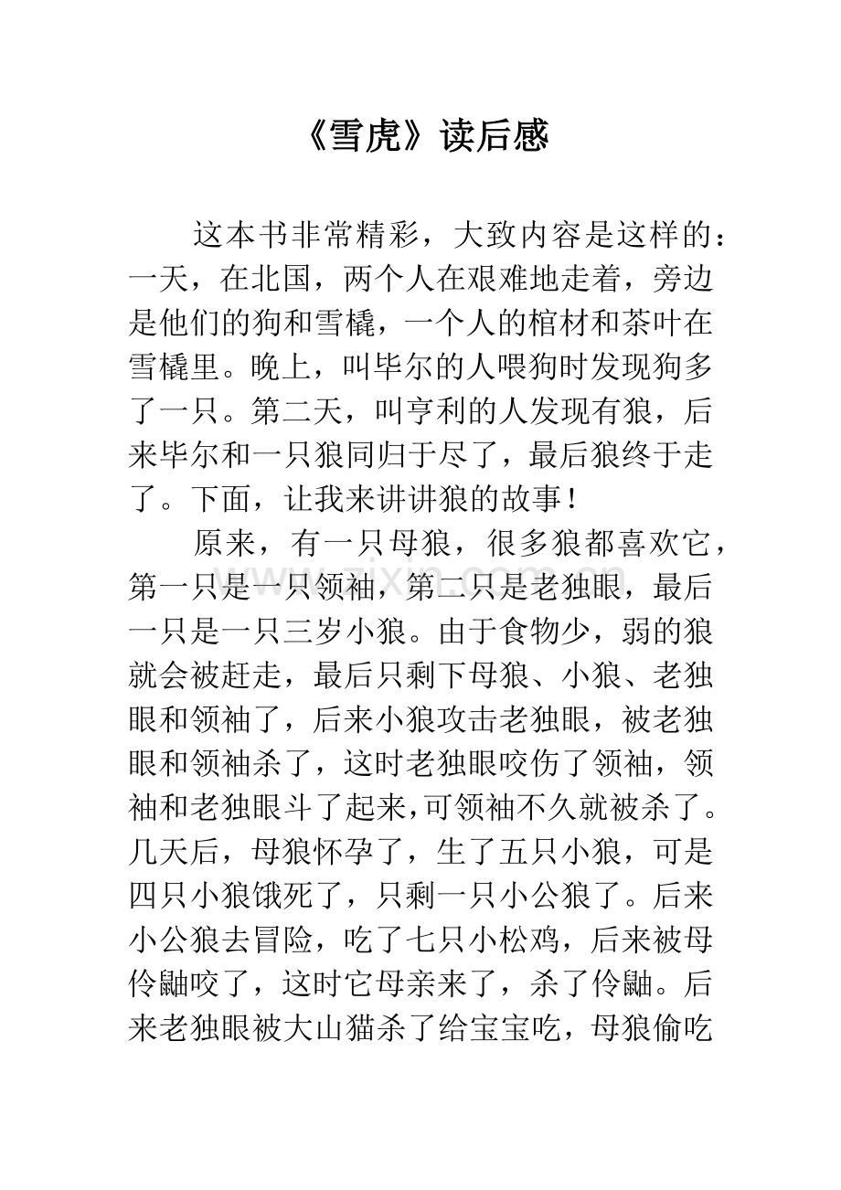 《雪虎》读后感.docx_第1页