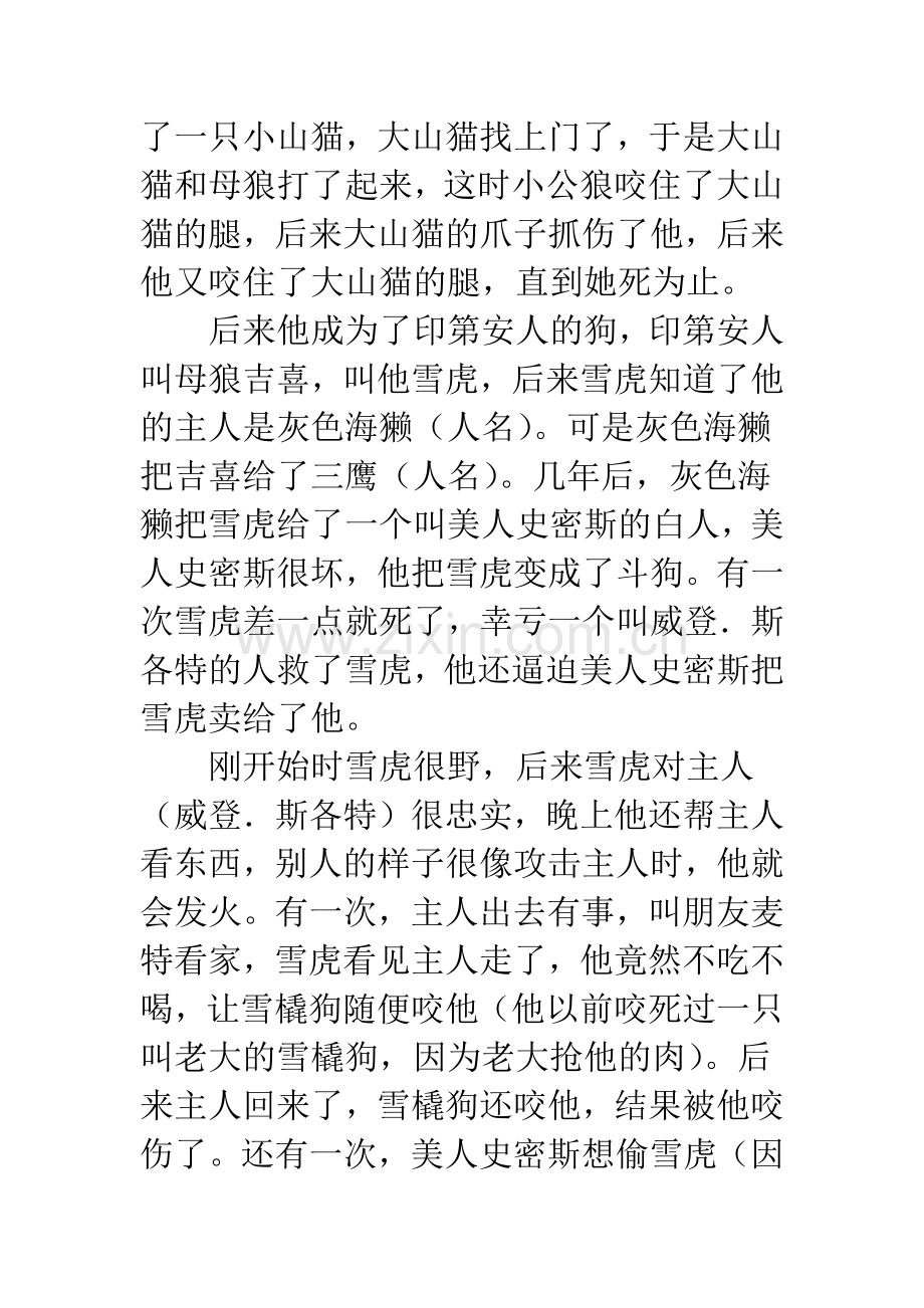 《雪虎》读后感.docx_第2页