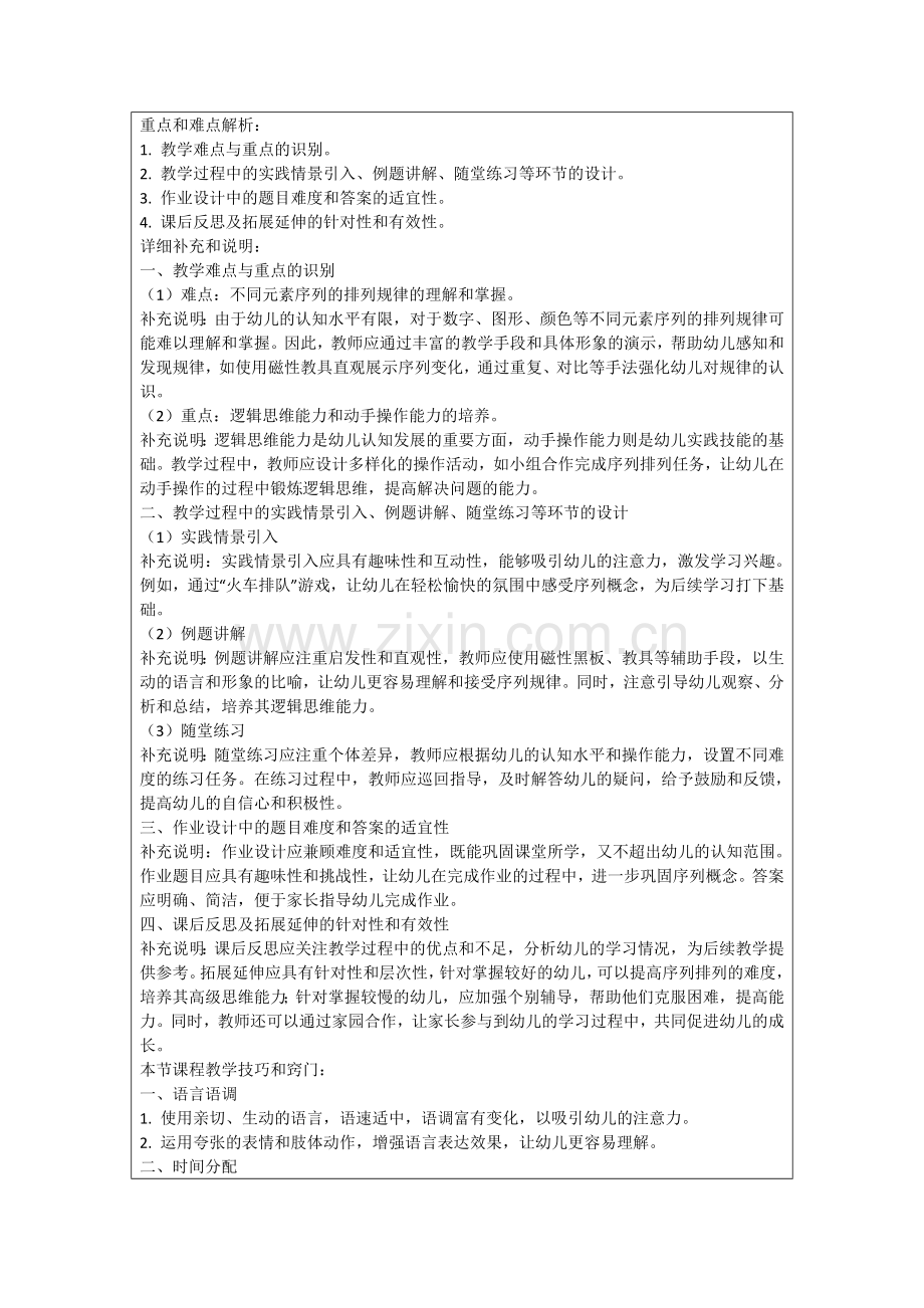 幼儿园公开课教案《接着排》范例.doc_第2页