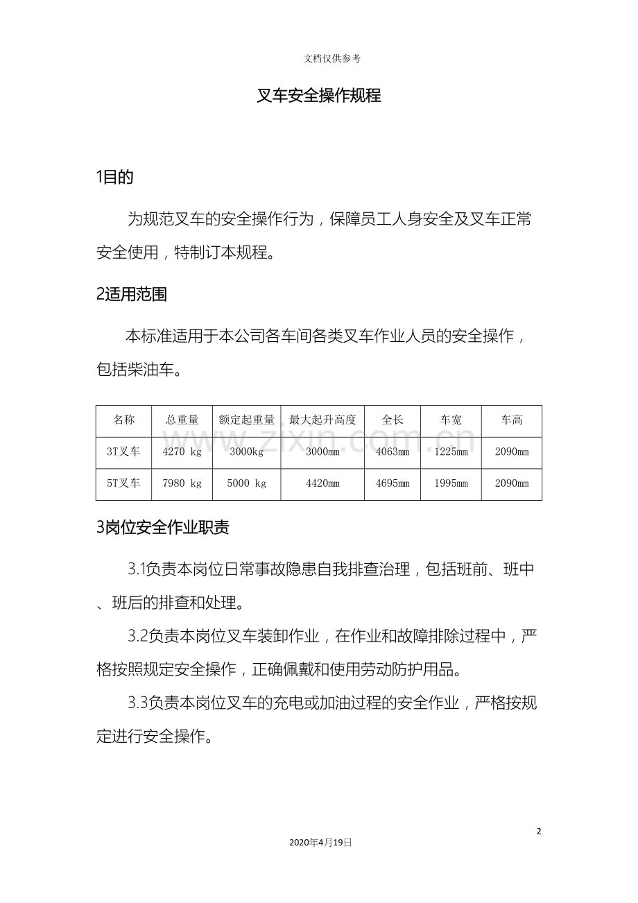 叉车安全操作规程最终版.docx_第2页