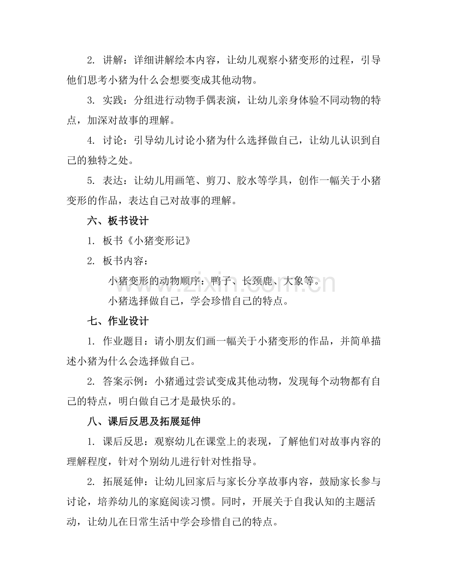幼儿园大班绘本《小猪变形记》教案通用范例.doc_第2页