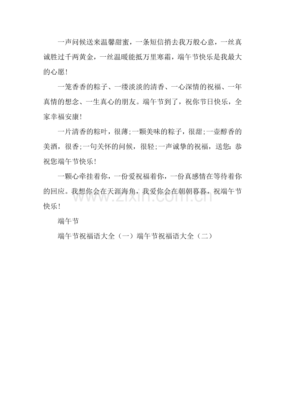 端午节祝福语(五).docx_第2页