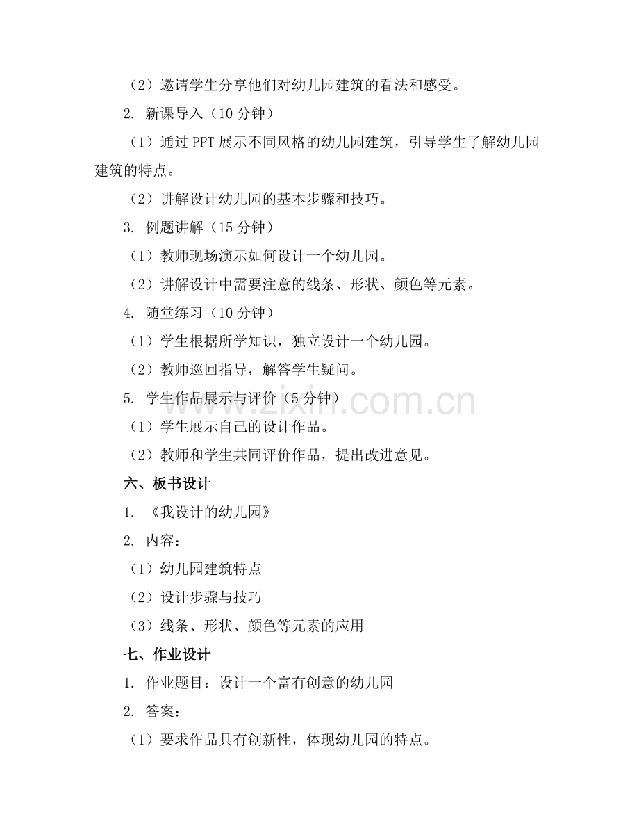 大班美术公开课教案《我设计的幼儿园》含反思范例.doc_第2页