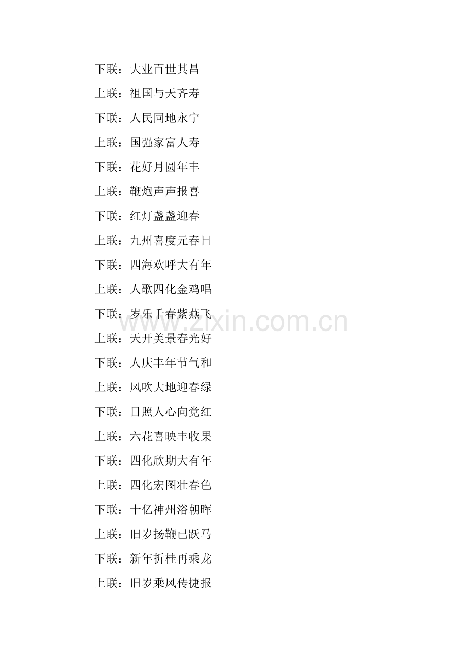 喜庆的对联.docx_第2页