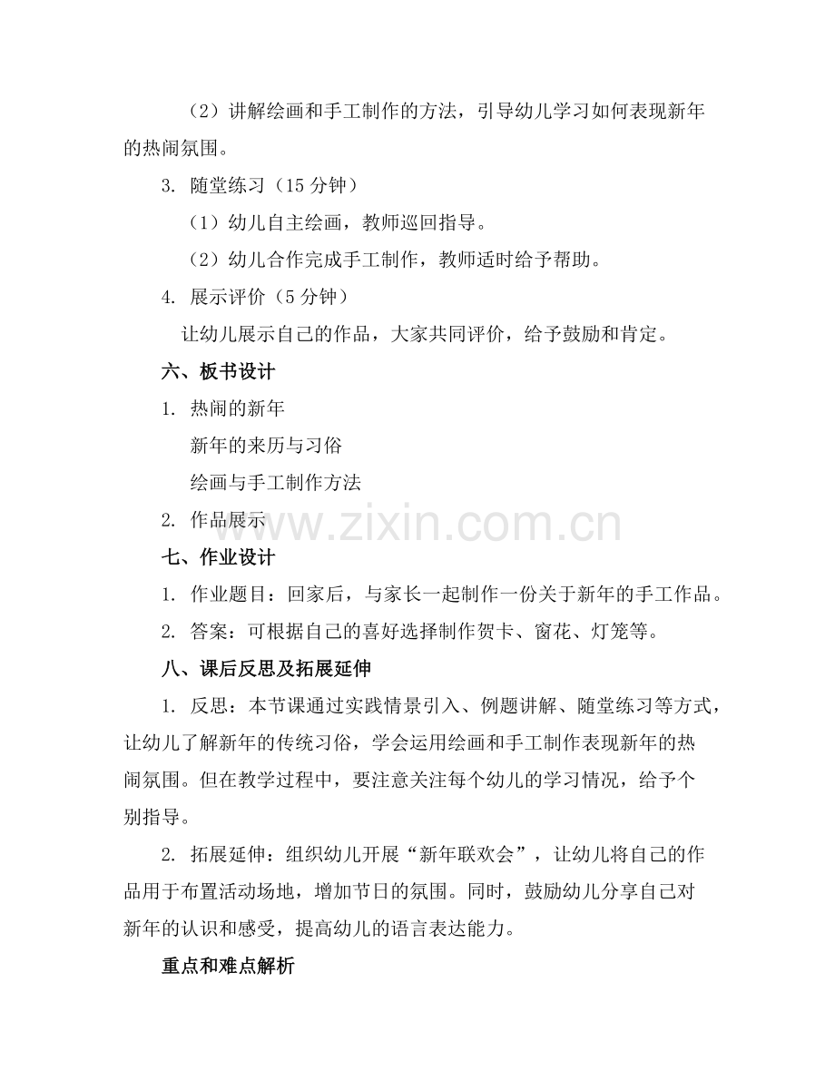 幼儿园大班艺术领域教案热闹的新年范例.doc_第2页
