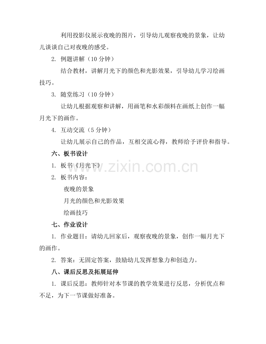 2025年小班优秀美术《月光下》教案范例.doc_第2页