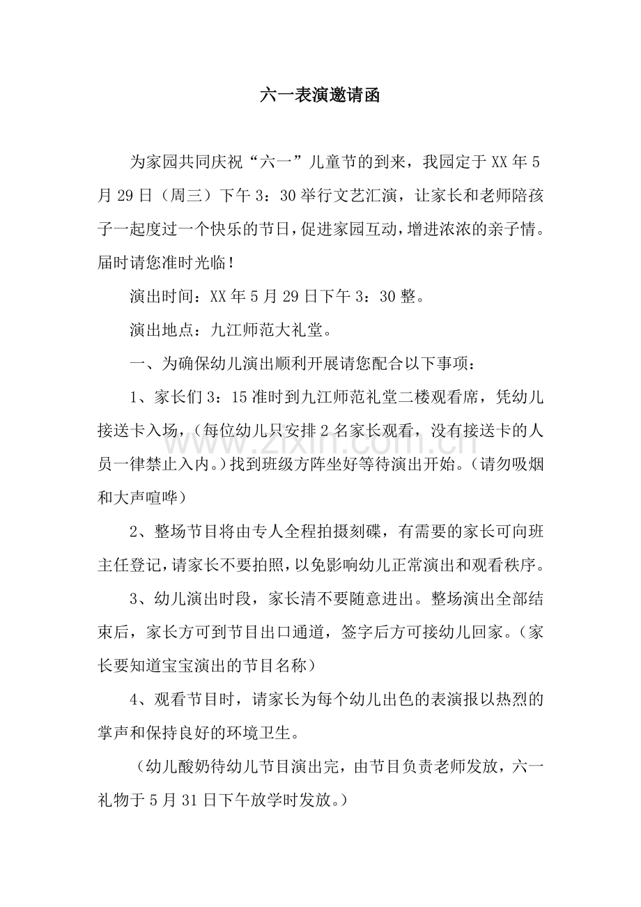 六一表演邀请函.docx_第1页