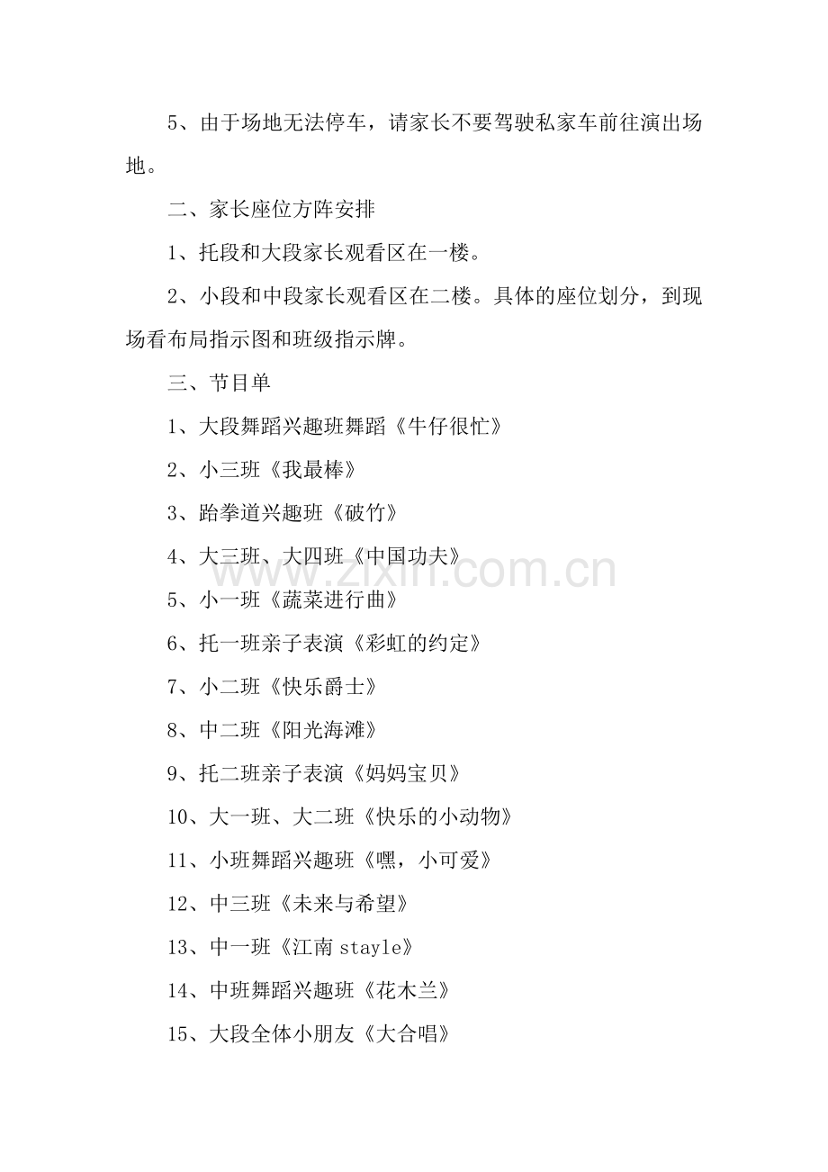 六一表演邀请函.docx_第2页