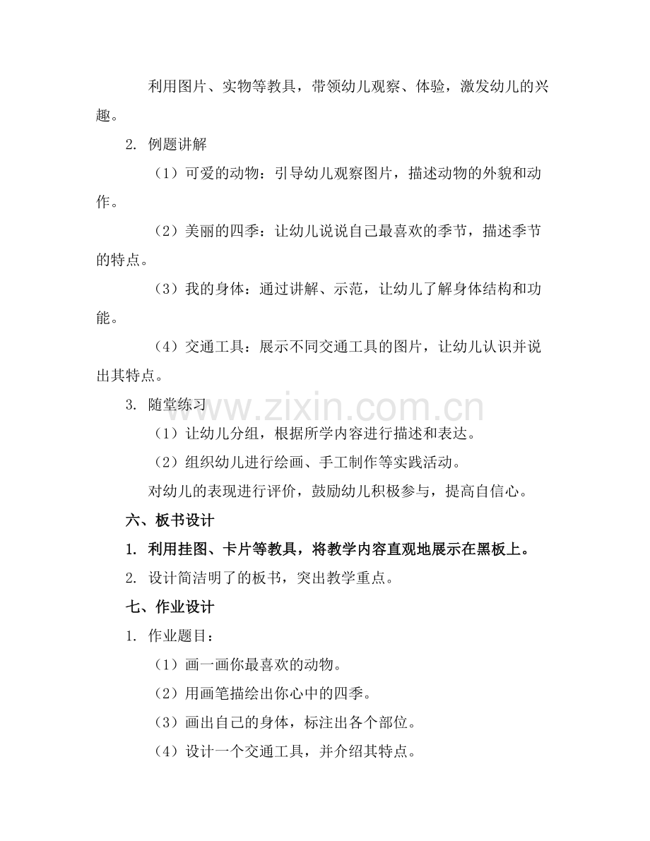 实用的幼儿园大班教案集合范例.doc_第2页
