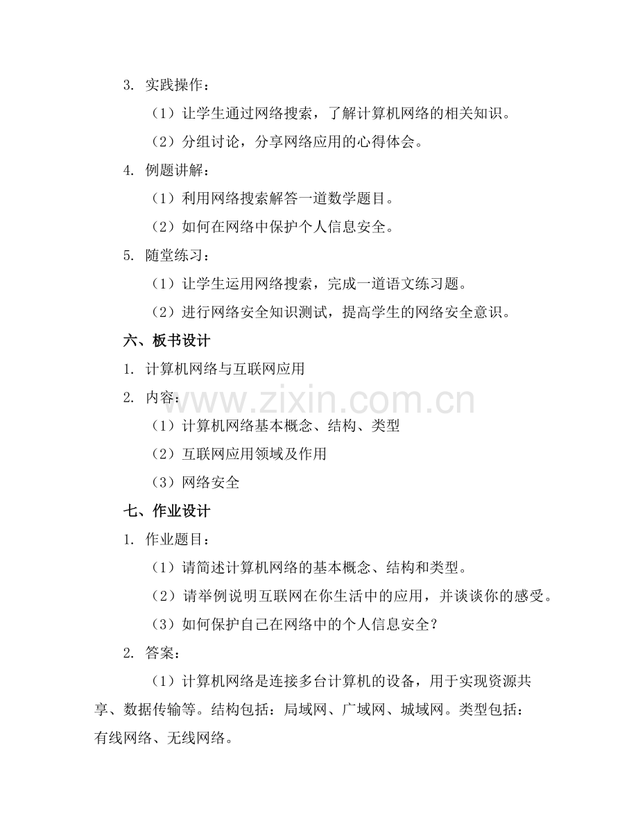 2025年小学信息技术六年级教案通用范例.doc_第2页