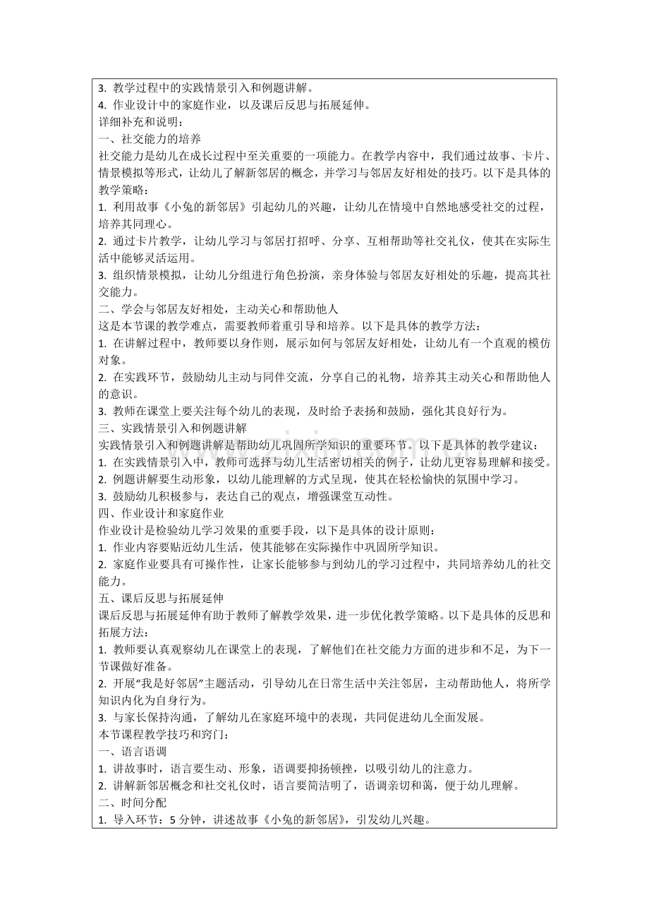 幼儿园中班教案《新邻居》含反思范例.doc_第2页