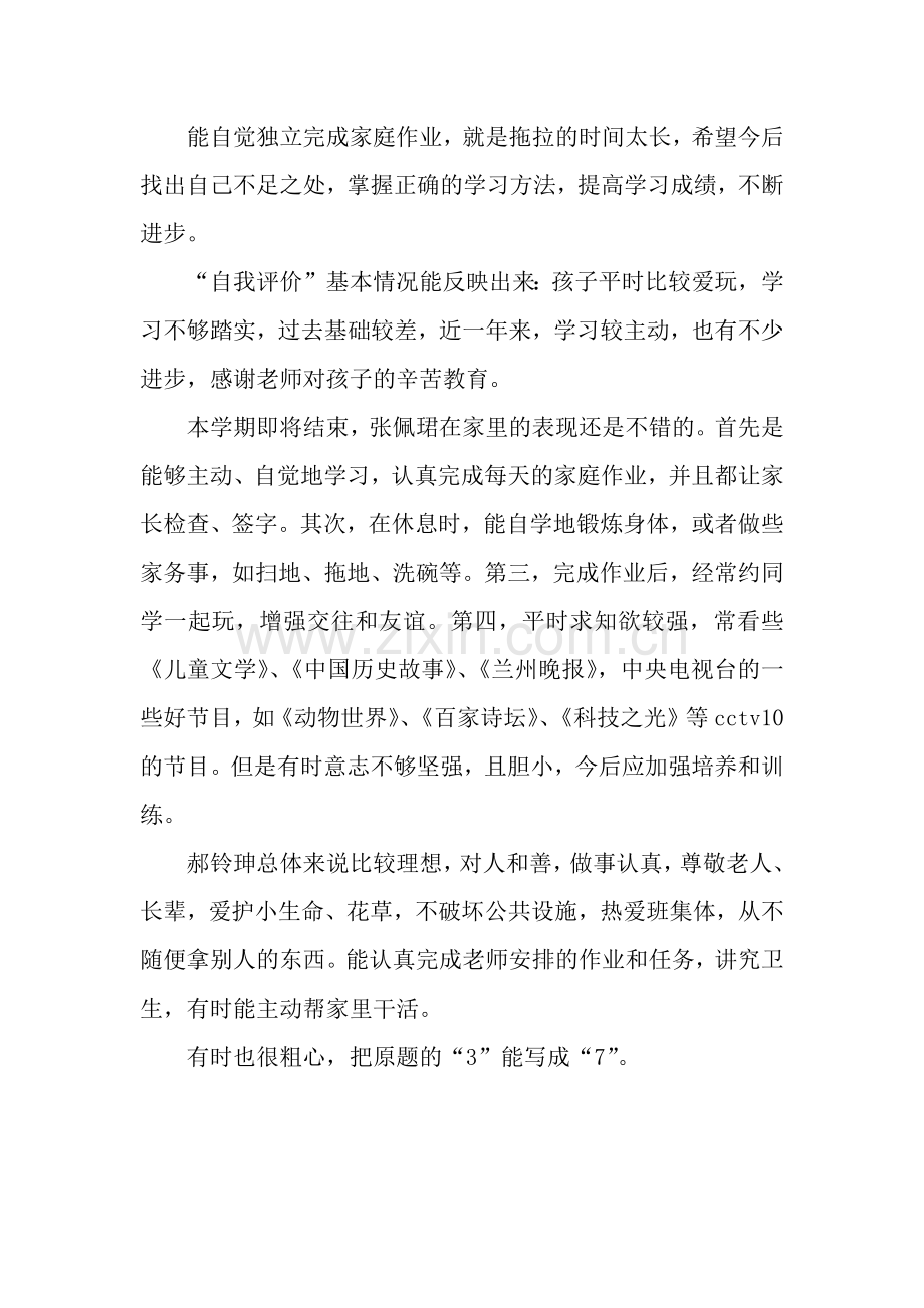 家长对小学生的评语.docx_第2页
