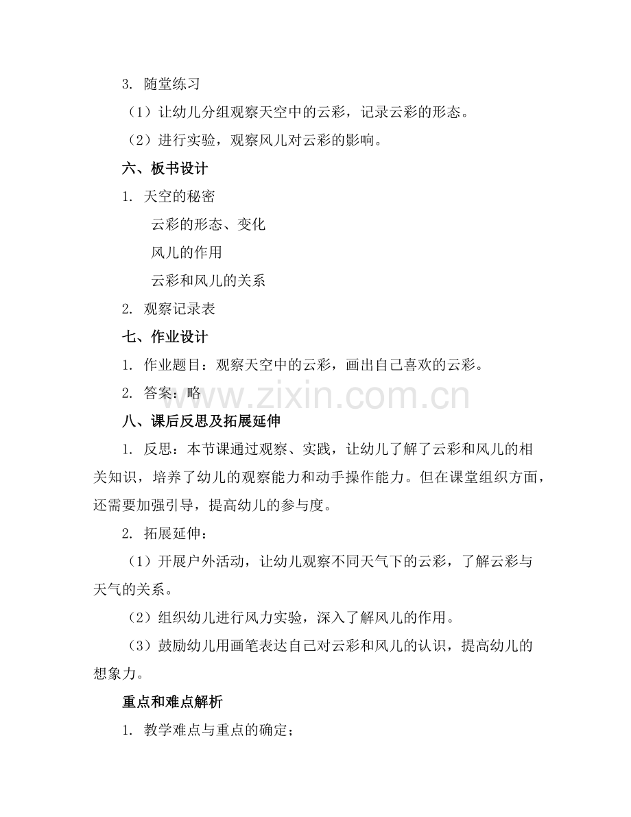 幼儿园大班综合活动云彩和风儿教案反思范例.doc_第2页